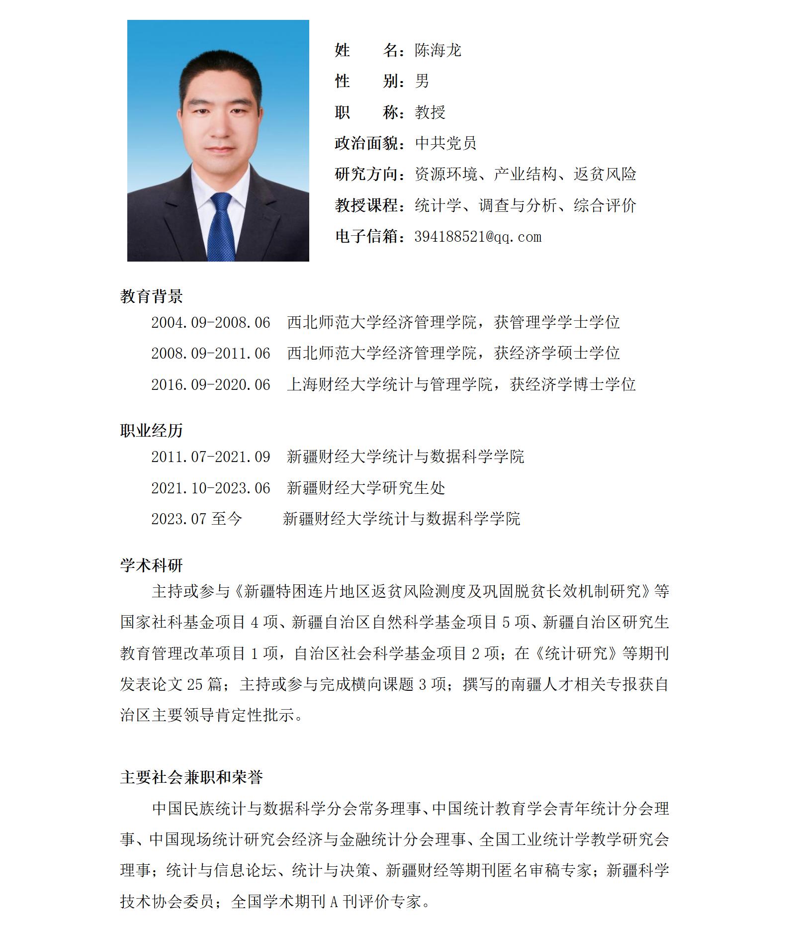 陈海龙_教师信息_01.jpg